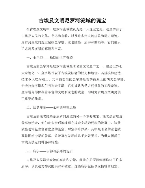 古埃及文明尼罗河流域的瑰宝