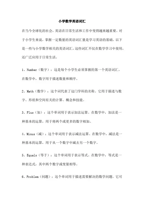 小学数学英语词汇
