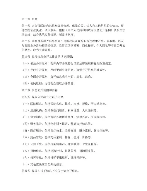 医院院内信息公开管理制度