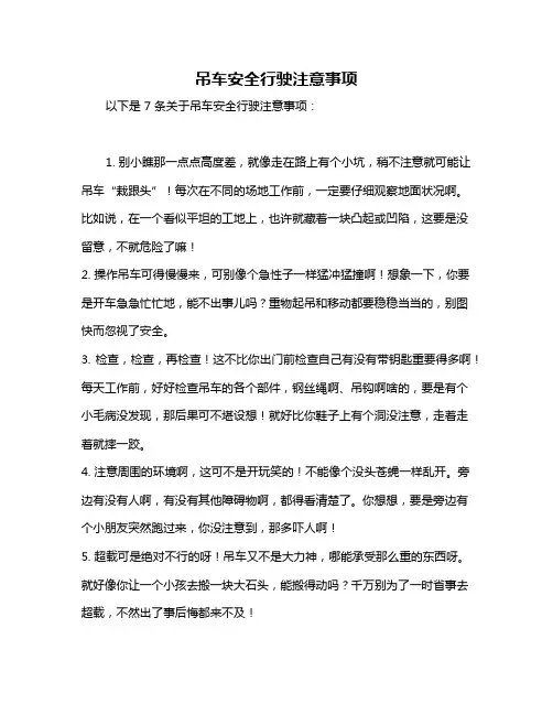 吊车安全行驶注意事项