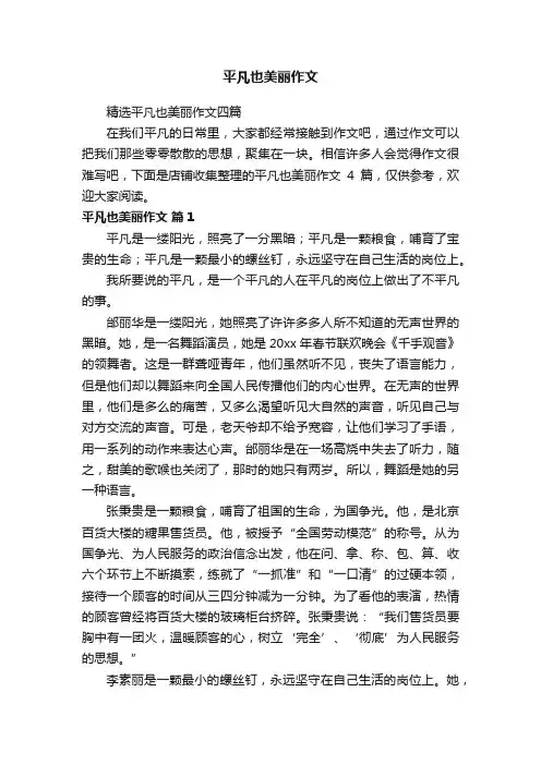 平凡也美丽作文