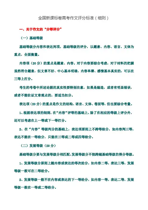 全国新课标卷高考作文评分标准