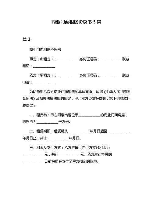商业门面租房协议书5篇