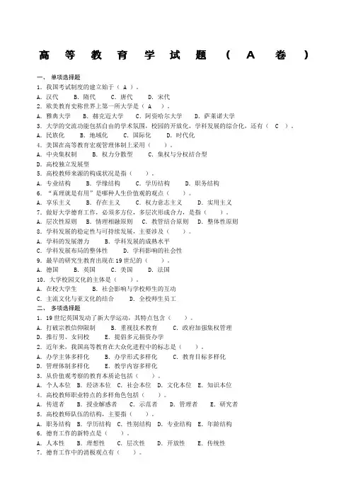 高等教育学试题及答案AB