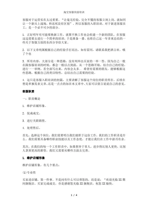 淘宝客服岗前培训