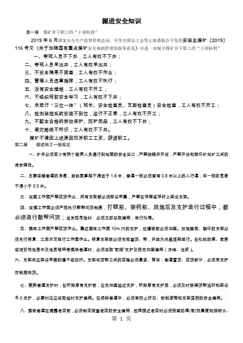 掘进安全知识19页word文档