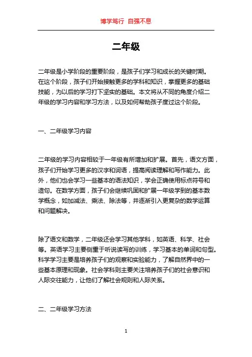 二年级_精品文档