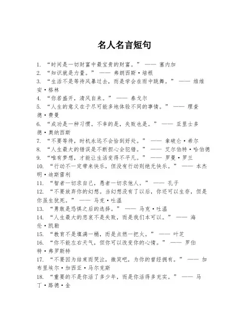 名人名言短句