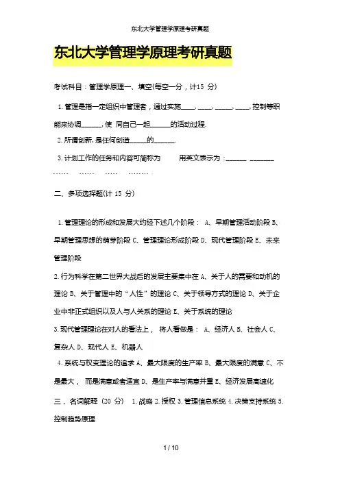 东北大学管理学原理考研真题