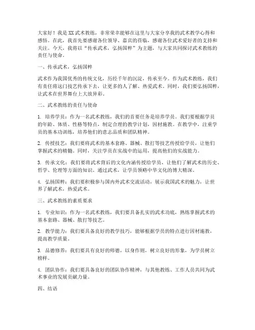 武术教练发言稿范文