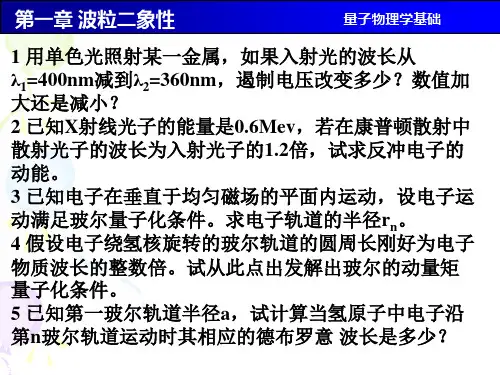 量子力学习题课