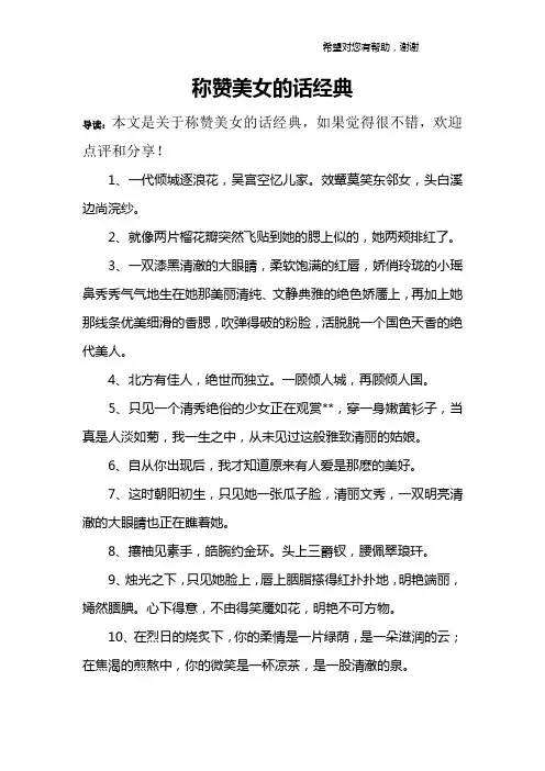 称赞美女的话经典