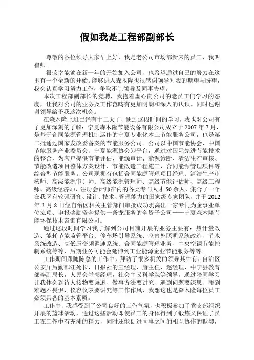 工程部副部长竞聘演讲稿