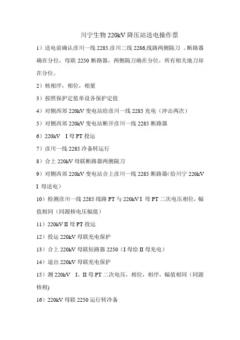 220kV送电操作票
