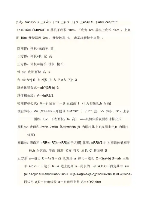土方计算公式