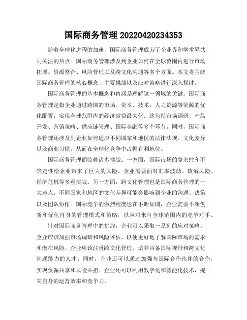 国际商务管理-20220420234353