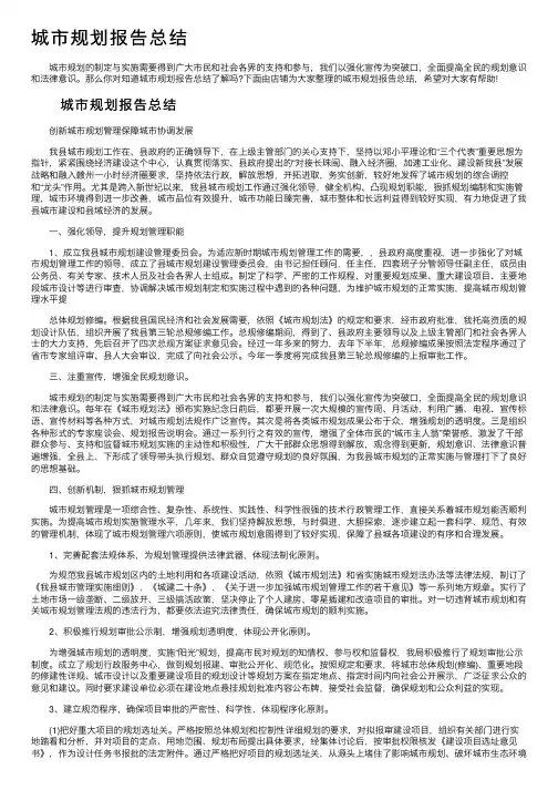 城市规划报告总结