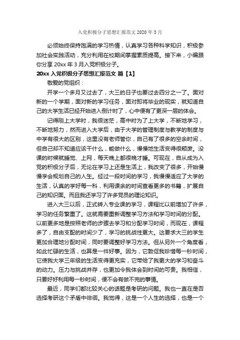入党积极分子思想汇报范文2020年3月_3月思想汇报_