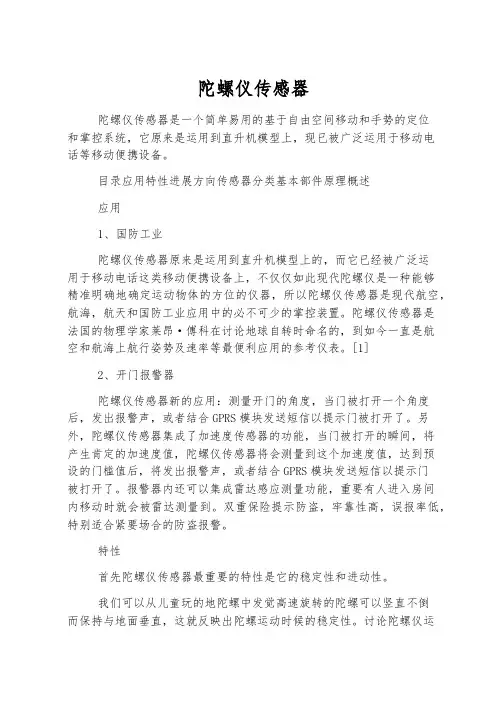 陀螺仪传感器