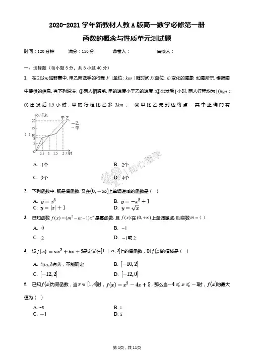 2020-2021学年新教材人教A版高一数学必修第一册第三章 函数的概念与性质同步测试题