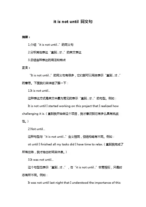 it is not until 同义句