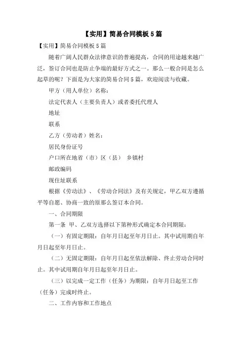 简易合同模板5篇