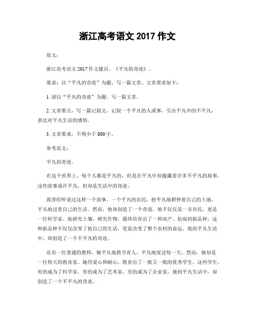 浙江高考语文2017作文