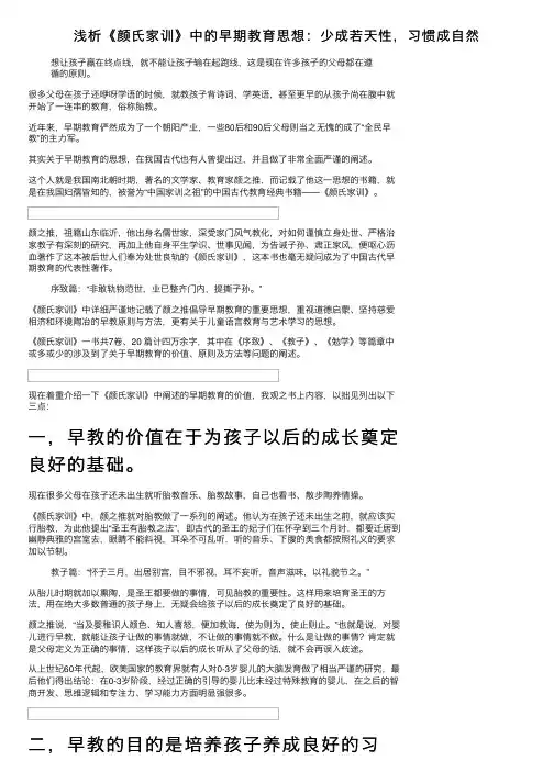 浅析《颜氏家训》中的早期教育思想：少成若天性，习惯成自然