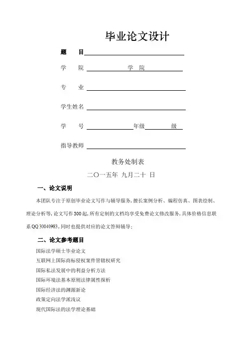 国际法学毕业论文题目