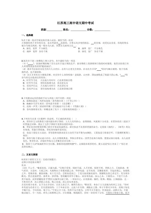 江苏高三高中语文期中考试带答案解析
