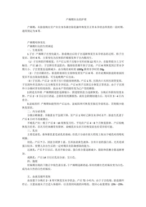 产褥期妇女的护理