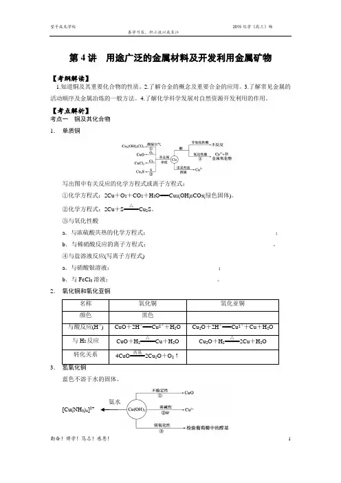 第4讲用途广泛的金属材料及开发利用金属矿物
