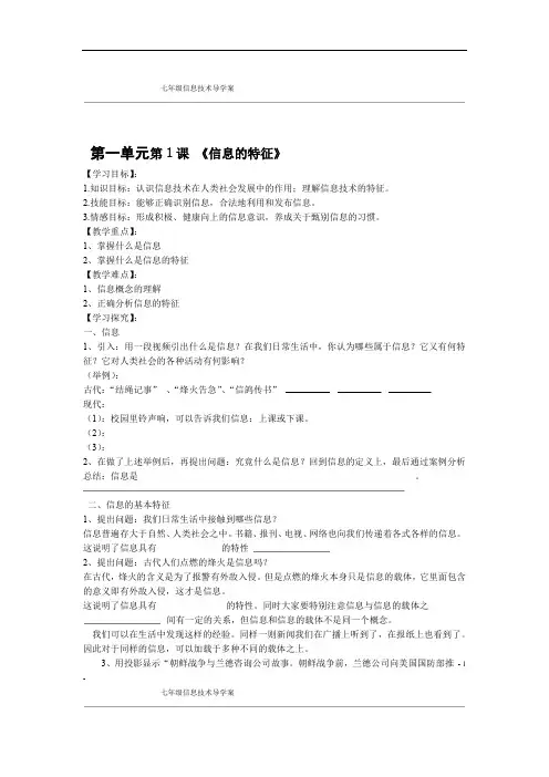 完整七年级信息技术上册导学案