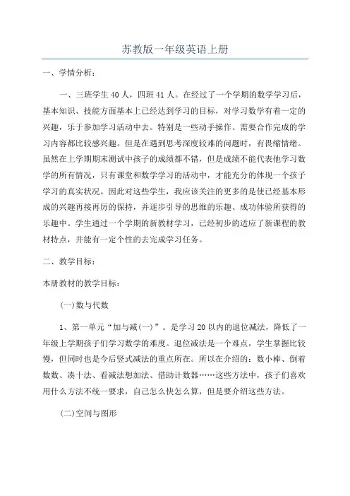 苏教版一年级英语上册