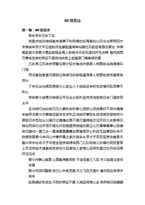 60首签诗