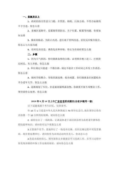 2019年广东公务员面试真题(整理)
