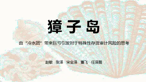 獐子岛