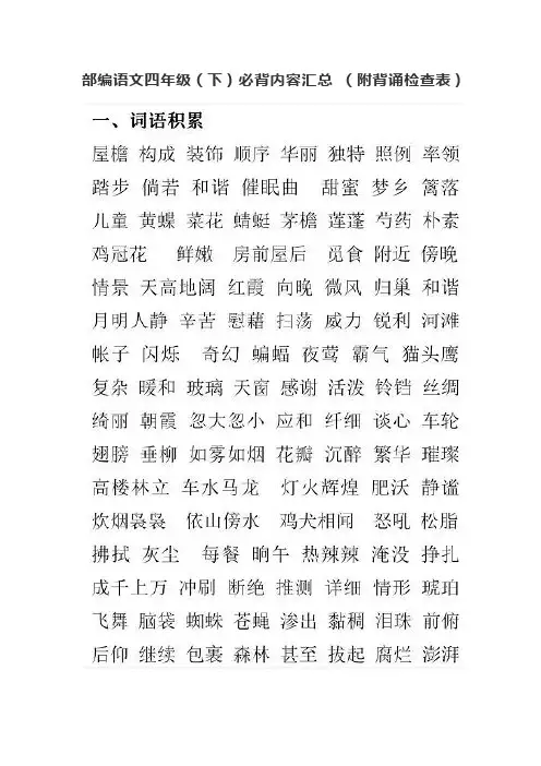 部编语文四年级(下)必背内容汇总 (附背诵检查表)