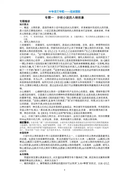 初中语文小说阅读 专题一 分析小说的人物形象
