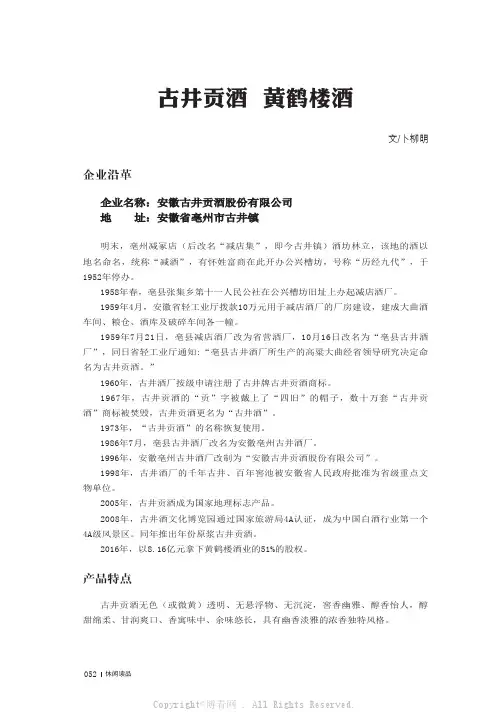 古井贡酒_黄鹤楼酒_