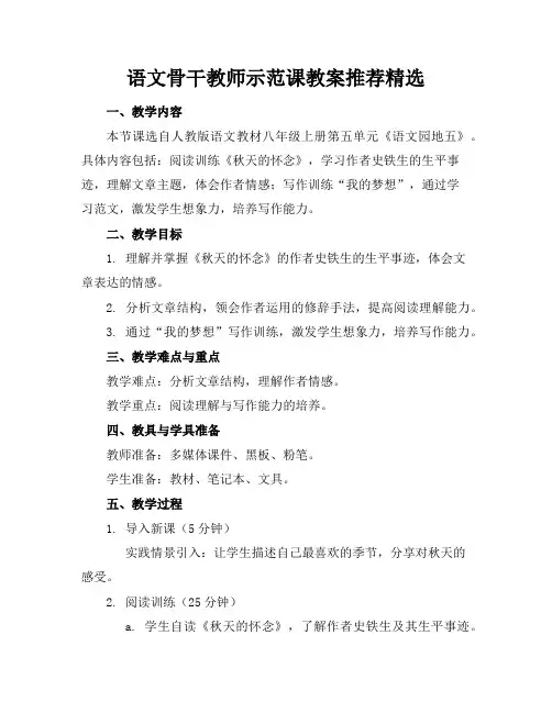 语文骨干教师示范课教案推荐精选