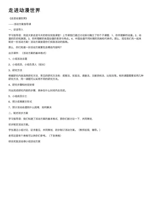 走进动漫世界