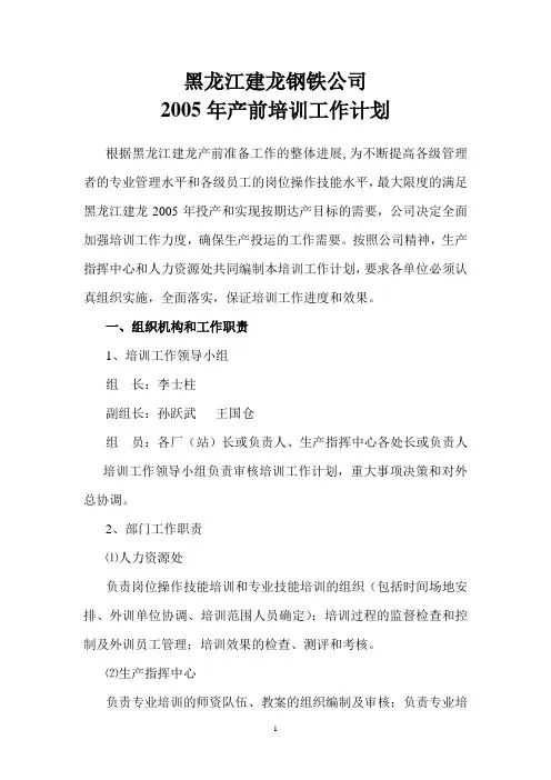 2005年培训工作计划