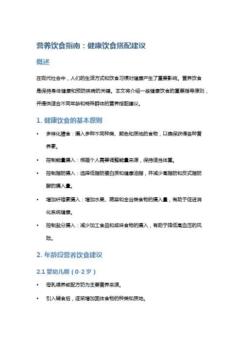 营养饮食指南：健康饮食搭配建议