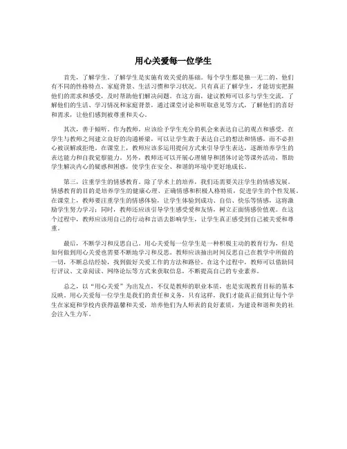用心关爱每一位学生