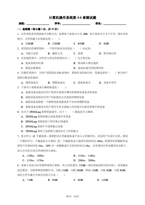 计算机操作系统第4-6章测试题