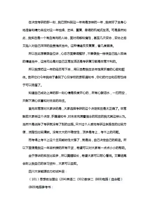 新版四川大学学校能源动力专业考研经验考研参考书考研真题