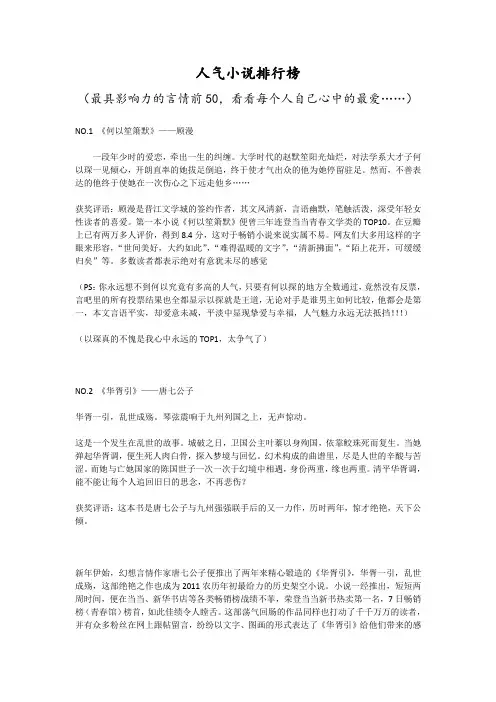 最好看的网络小说前50名排行