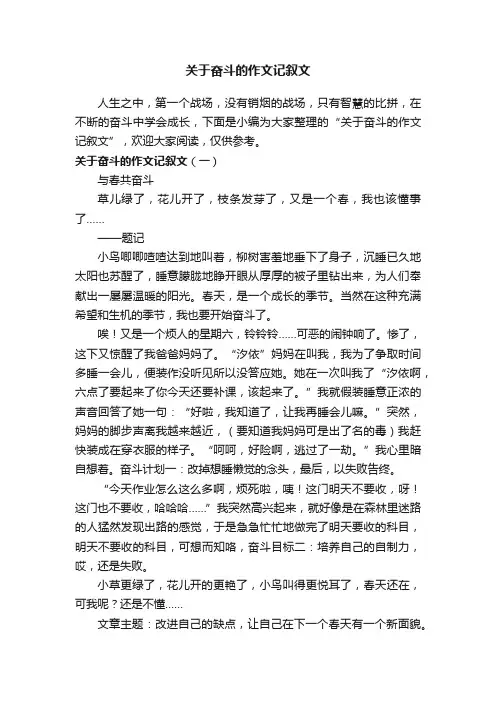 关于奋斗的作文记叙文