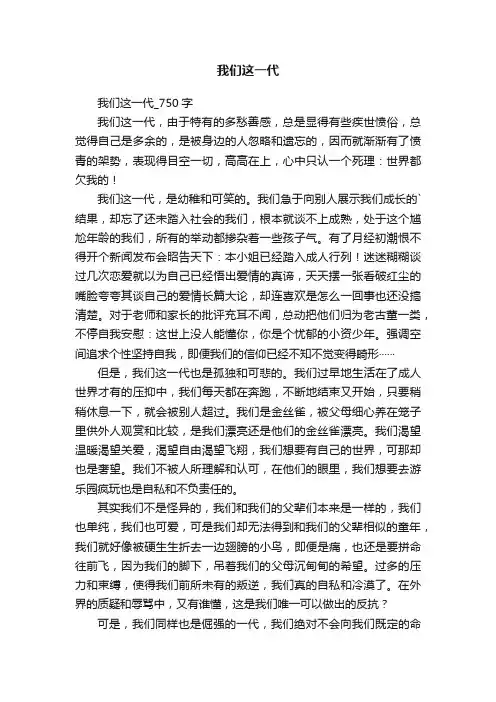 我们这一代